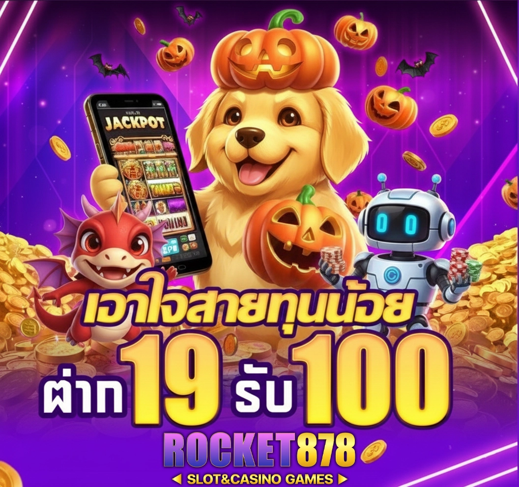 rocket 878 สมัคร