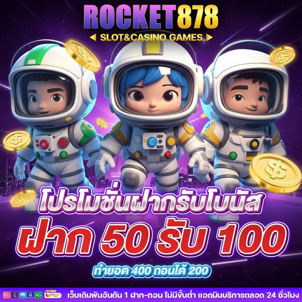rocket 878 สล็อต เข้าสู่ระบบ